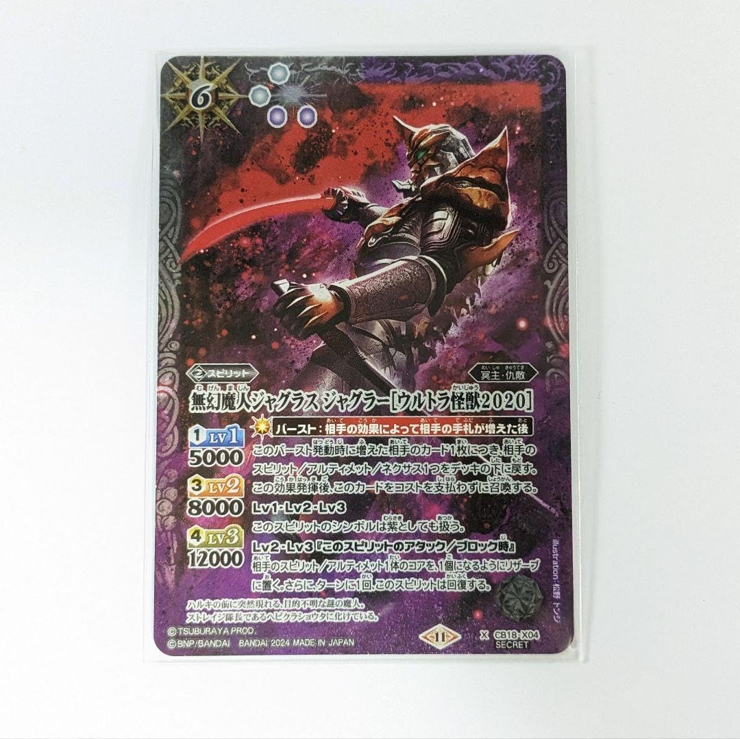 無幻魔人ジャグラス　ジャグラー　シークレット 2024/11)(SECRET)無幻魔人ジャグラスジャグラー[ウルトラ怪獣